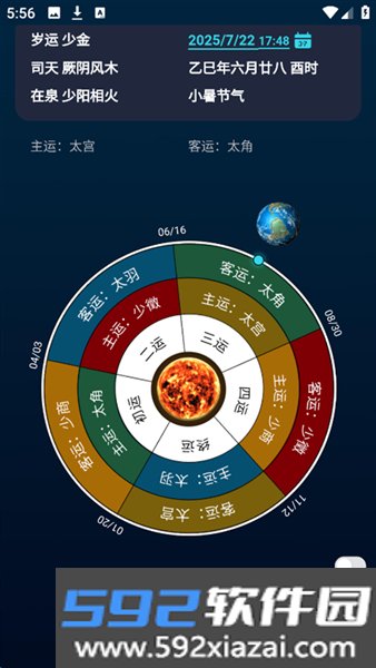 吉真五运六气app截图3
