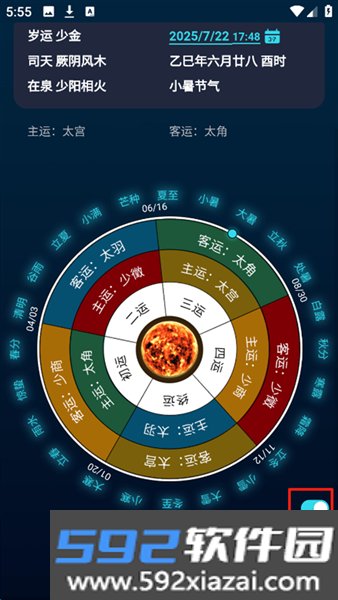 吉真五运六气app截图4