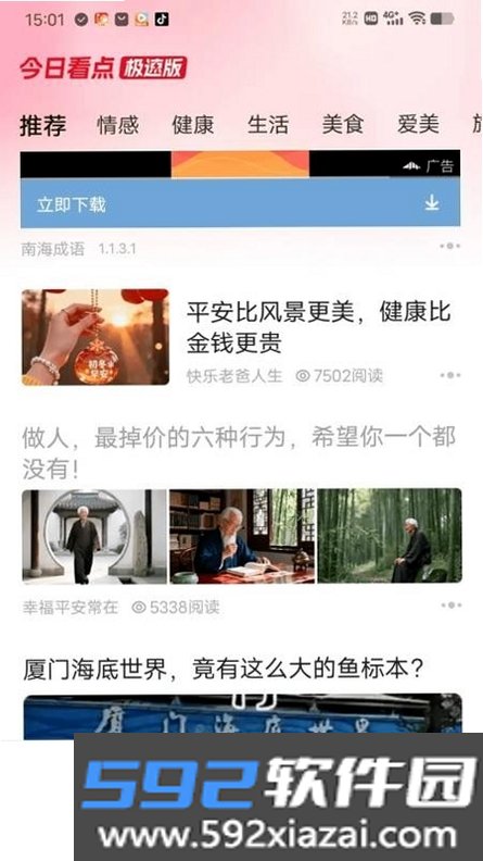 今日看点极速版截图10