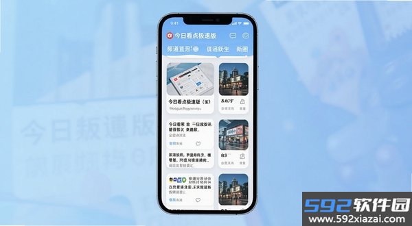 今日看点极速版截图5