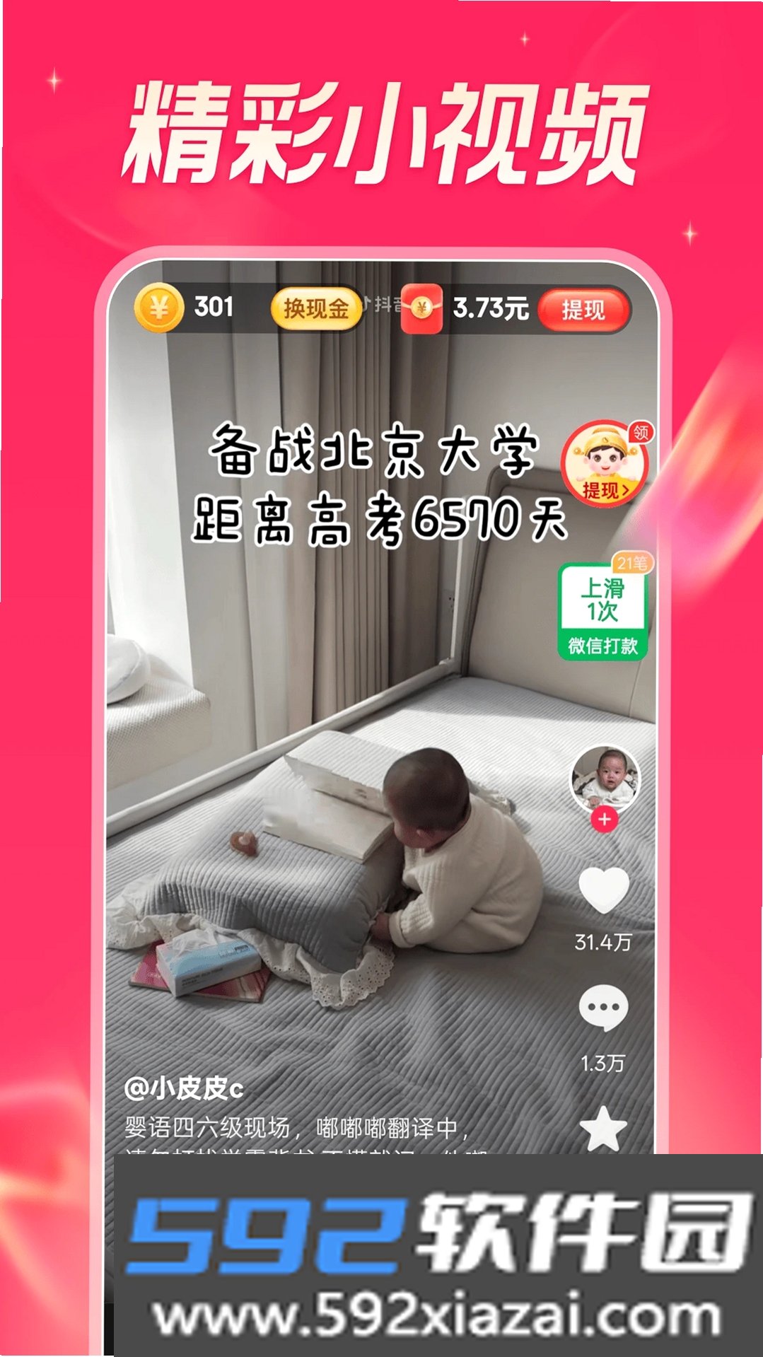 今日看点极速版截图8