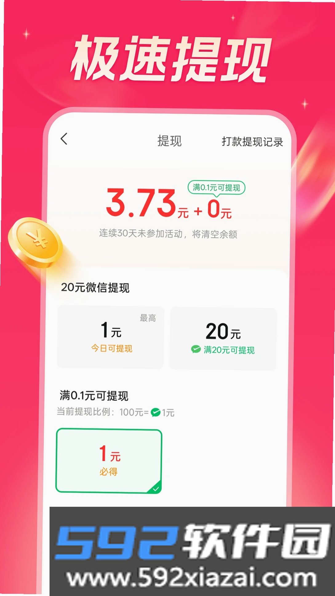今日看点极速版截图9