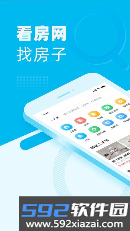 看房网官方二手房截图2