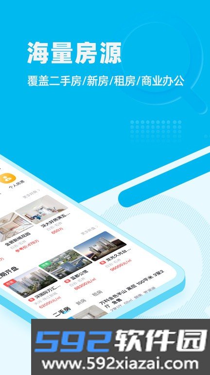 看房网官方二手房截图3