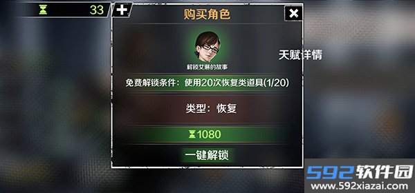 归途24小时内购免费版截图1
