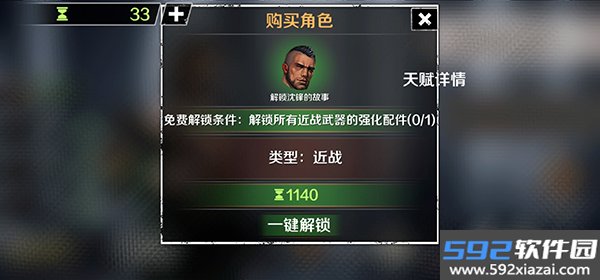归途24小时内购免费版截图3