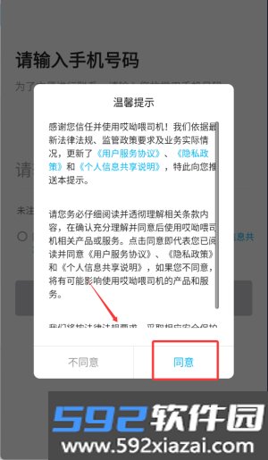 哎哟喂司机端app