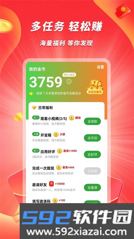 豆豆极速版app安卓手机版截图2