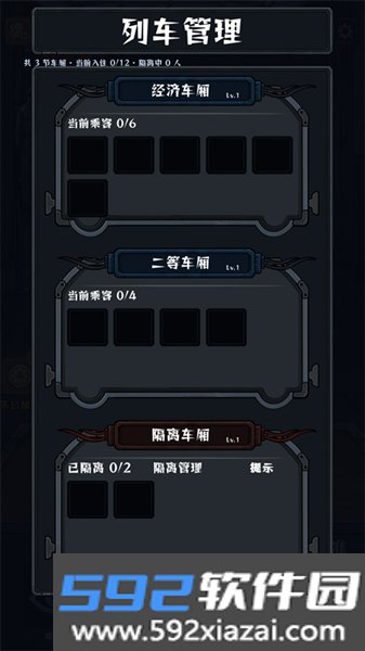 我在末日开火车官方版截图3