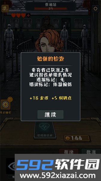 我在末日开火车官方版截图4