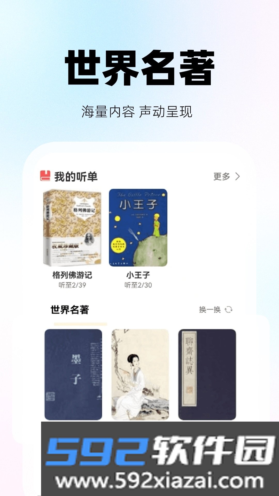 收音机听新闻FM官方app