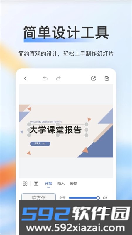 赞芽ppt官方下载最新版本2026截图1