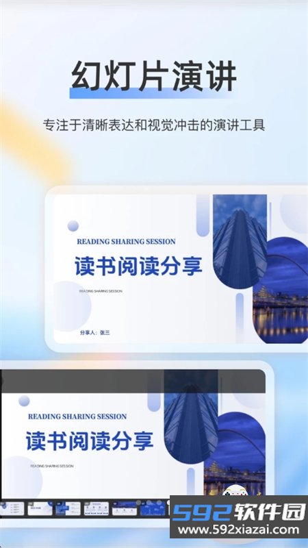 赞芽ppt官方下载最新版本2026截图2