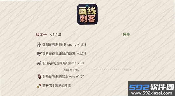画线刺客截图2