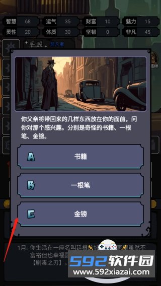 诡秘重开模拟器手游最新安卓版截图6