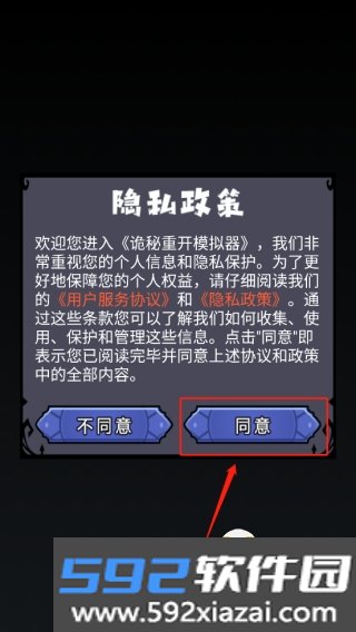 诡秘重开模拟器手游最新安卓版截图8