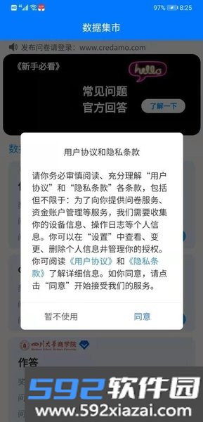 Credamo见数平台