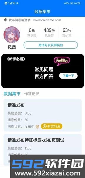 Credamo见数平台截图1