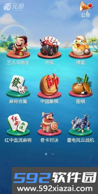 元游中国象棋