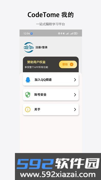 codetome编程宝典软件