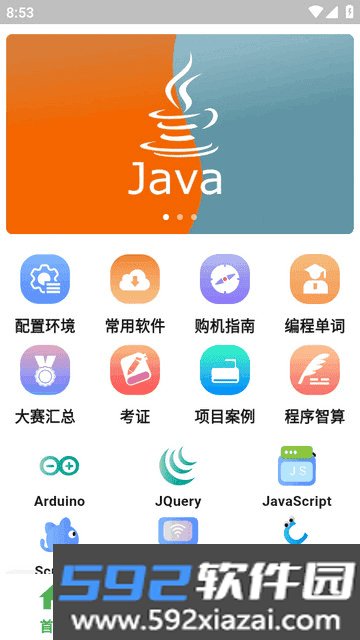 codetome编程宝典软件截图1