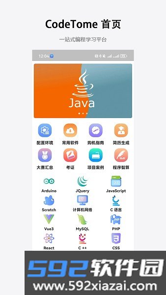 codetome编程宝典软件截图4