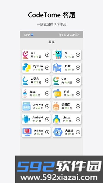 codetome编程宝典软件截图5