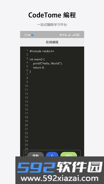 codetome编程宝典软件截图6