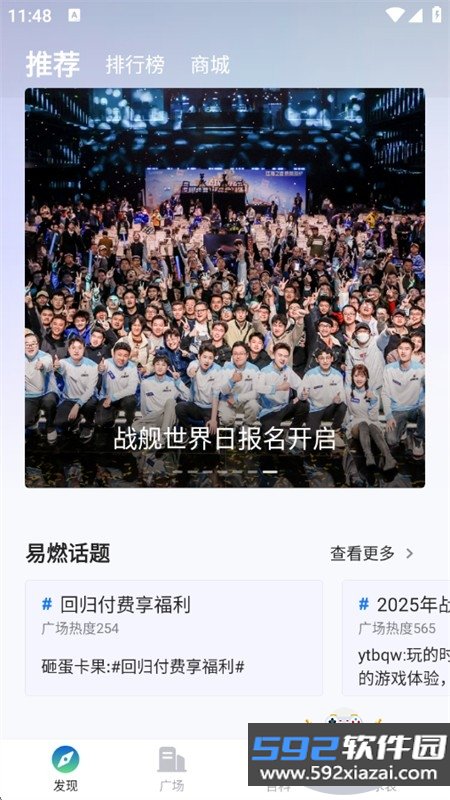 战舰助手
