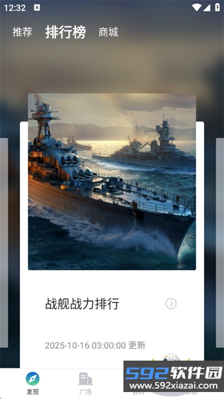 战舰助手app安卓手机版截图1