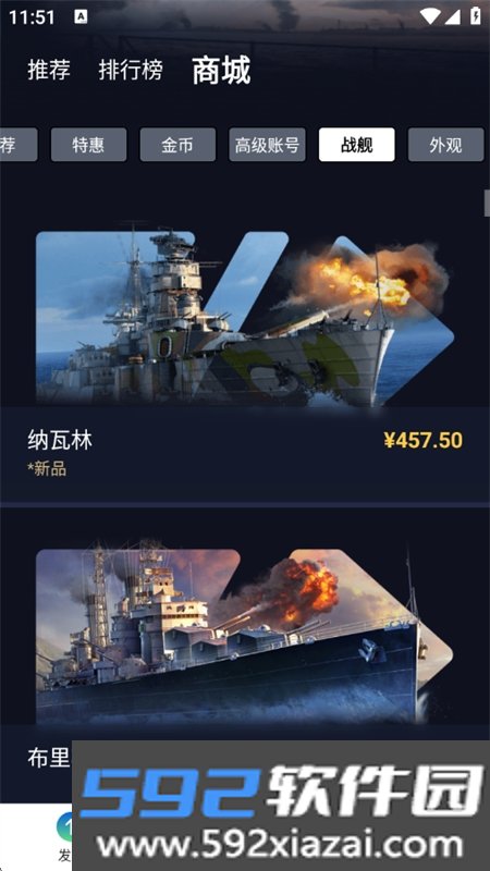 战舰助手app安卓手机版截图10