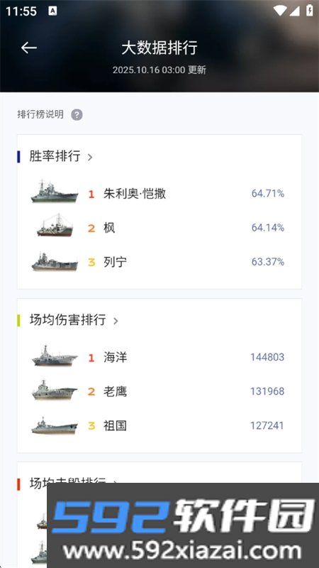 战舰助手app安卓手机版截图2