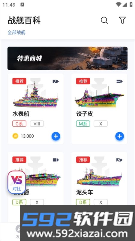 战舰助手app安卓手机版截图3