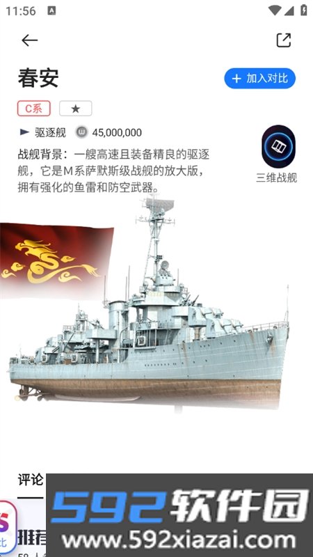 战舰助手app安卓手机版截图4