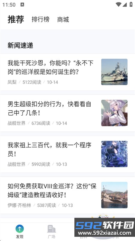 战舰助手app安卓手机版截图5