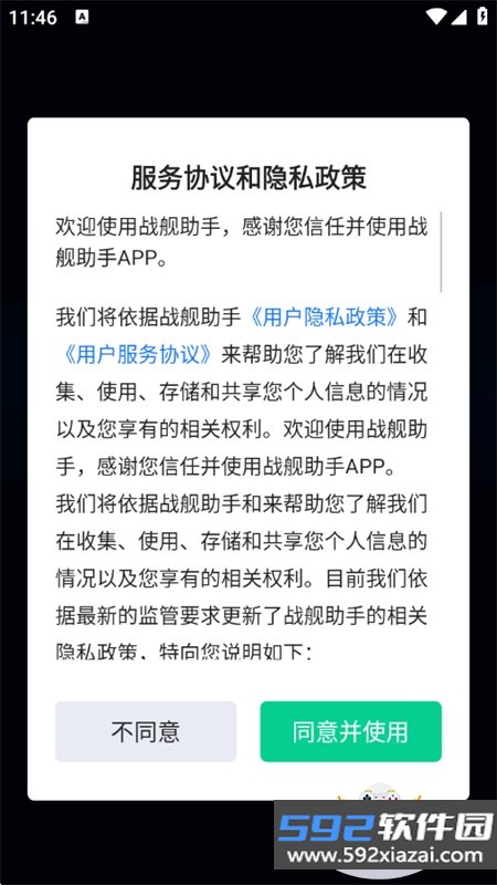 战舰助手app安卓手机版截图6