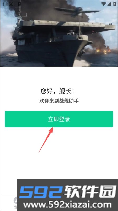 战舰助手app安卓手机版截图7