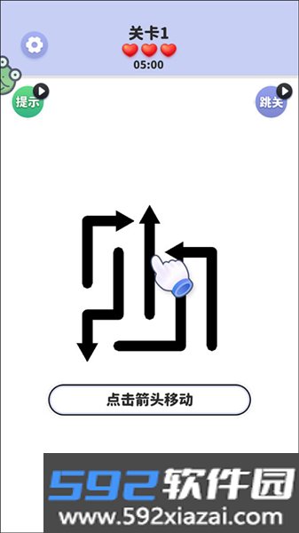箭头爱消除