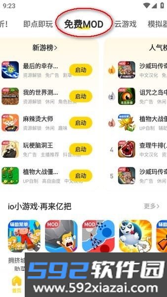 闪玩正版免费截图1