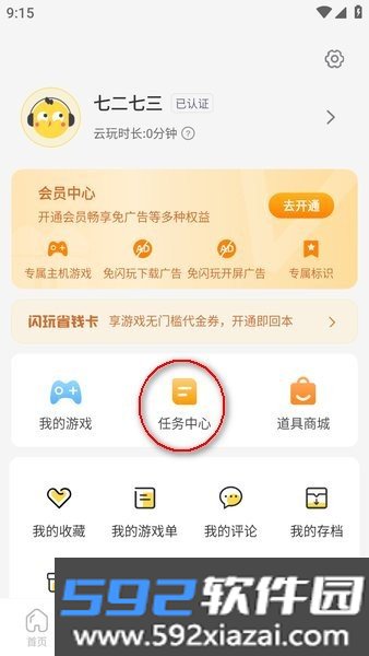 闪玩正版免费截图4
