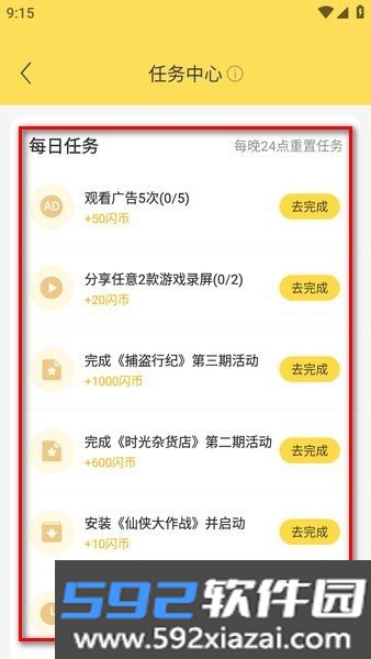 闪玩正版免费截图6