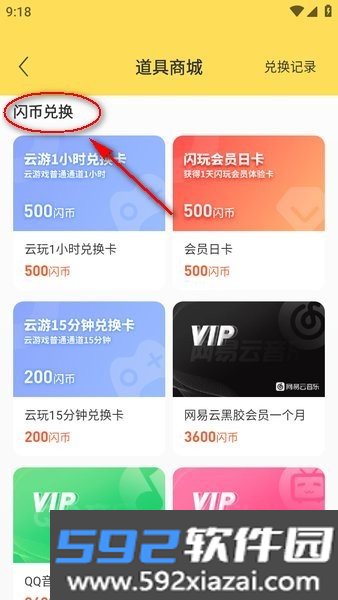 闪玩正版免费截图7