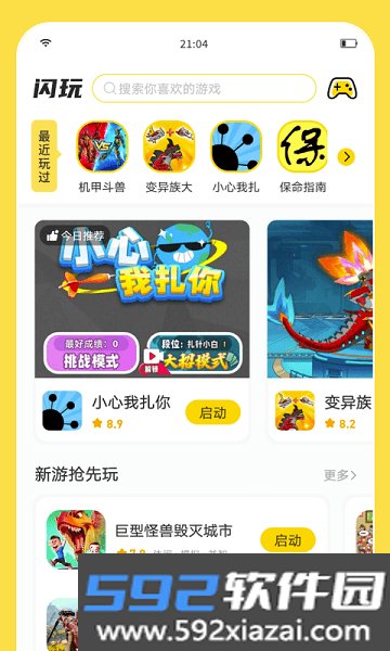 闪玩正版免费截图8