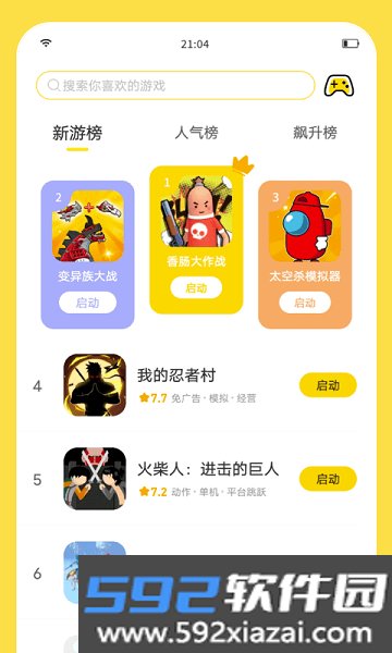 闪玩正版免费截图9