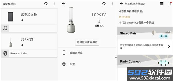 SongPal app(已改名为Music Center)