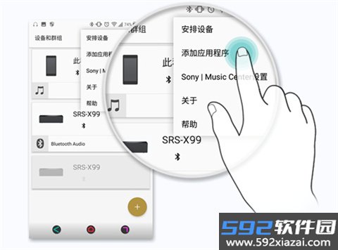 SongPal app(已改名为Music Center)截图3