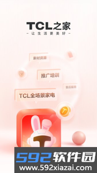 TCL之家app截图2