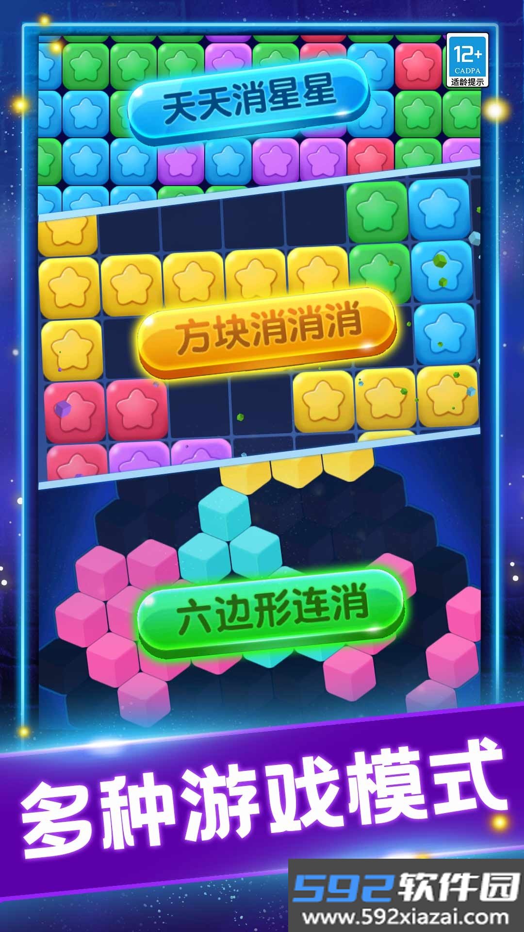 缤纷消糖果官方正版下载安装截图3