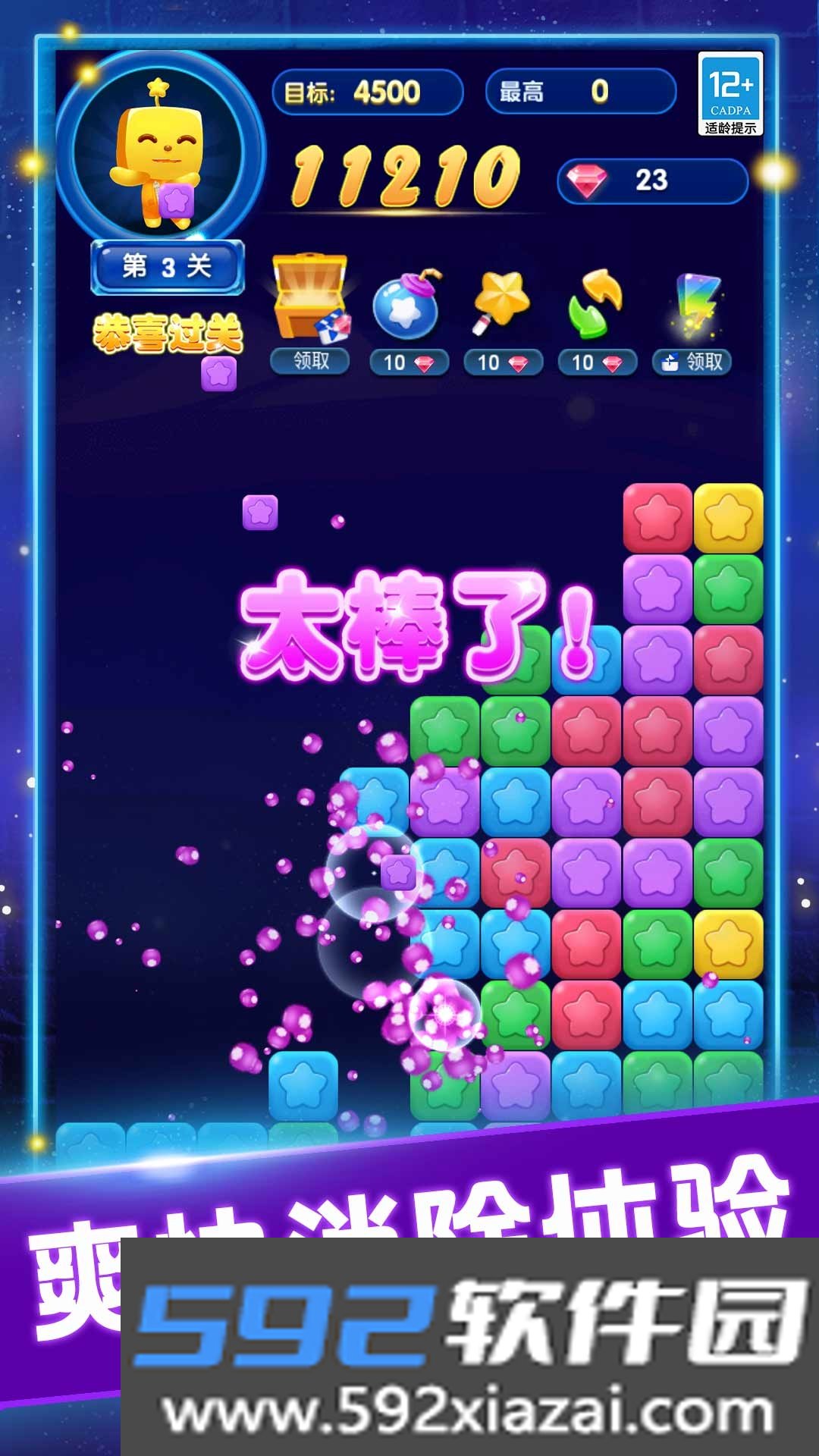 缤纷消糖果官方正版下载安装截图4