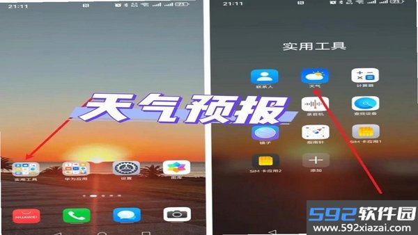 天气极准报截图2